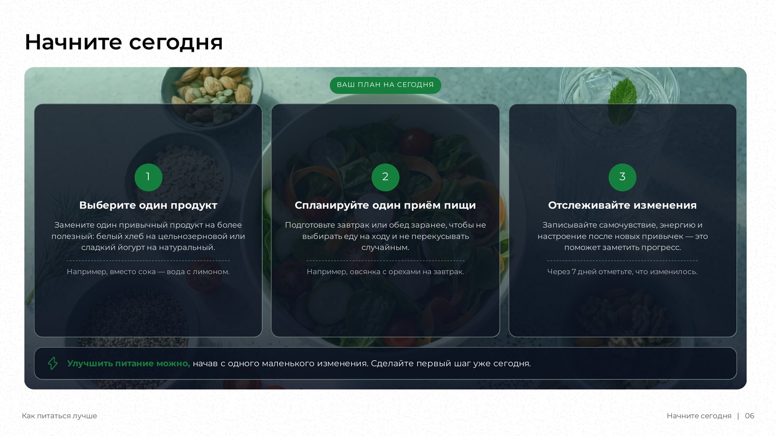 Слайд DeckAI «Начните сегодня»: три шага на тёмном фоне с примерами и призывом к действию.